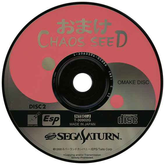 Senkutsu Katsuryu Taisen: Chaos Seed box art for Sega Saturn